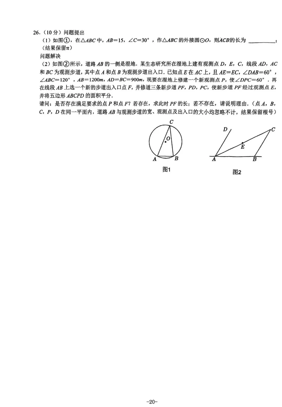 2024年陕西中考数学试卷 第6张