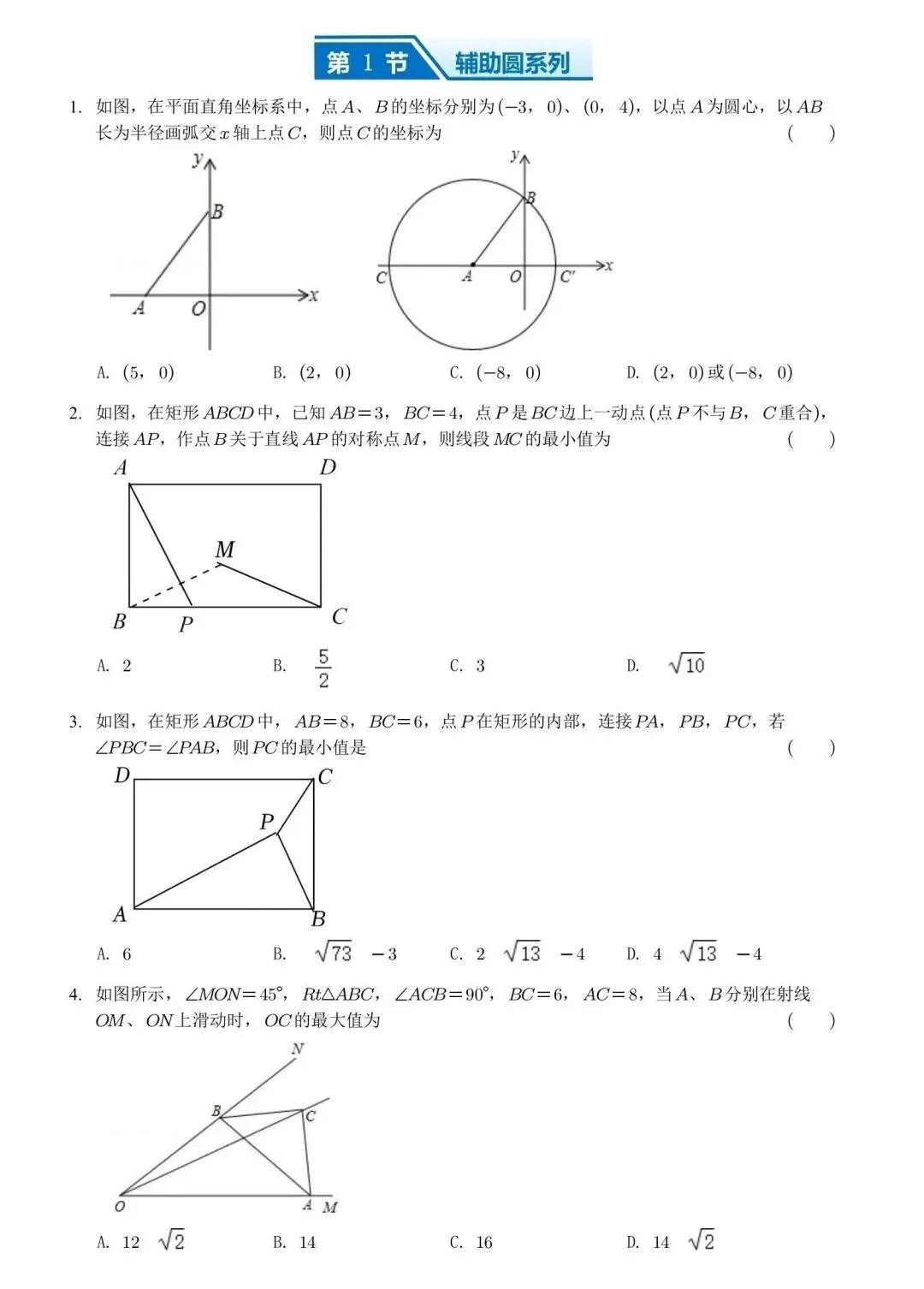 【中考数学】选填压轴汇总突破专题 第1张
