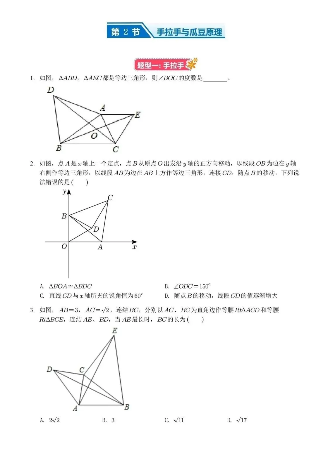 【中考数学】选填压轴汇总突破专题 第3张