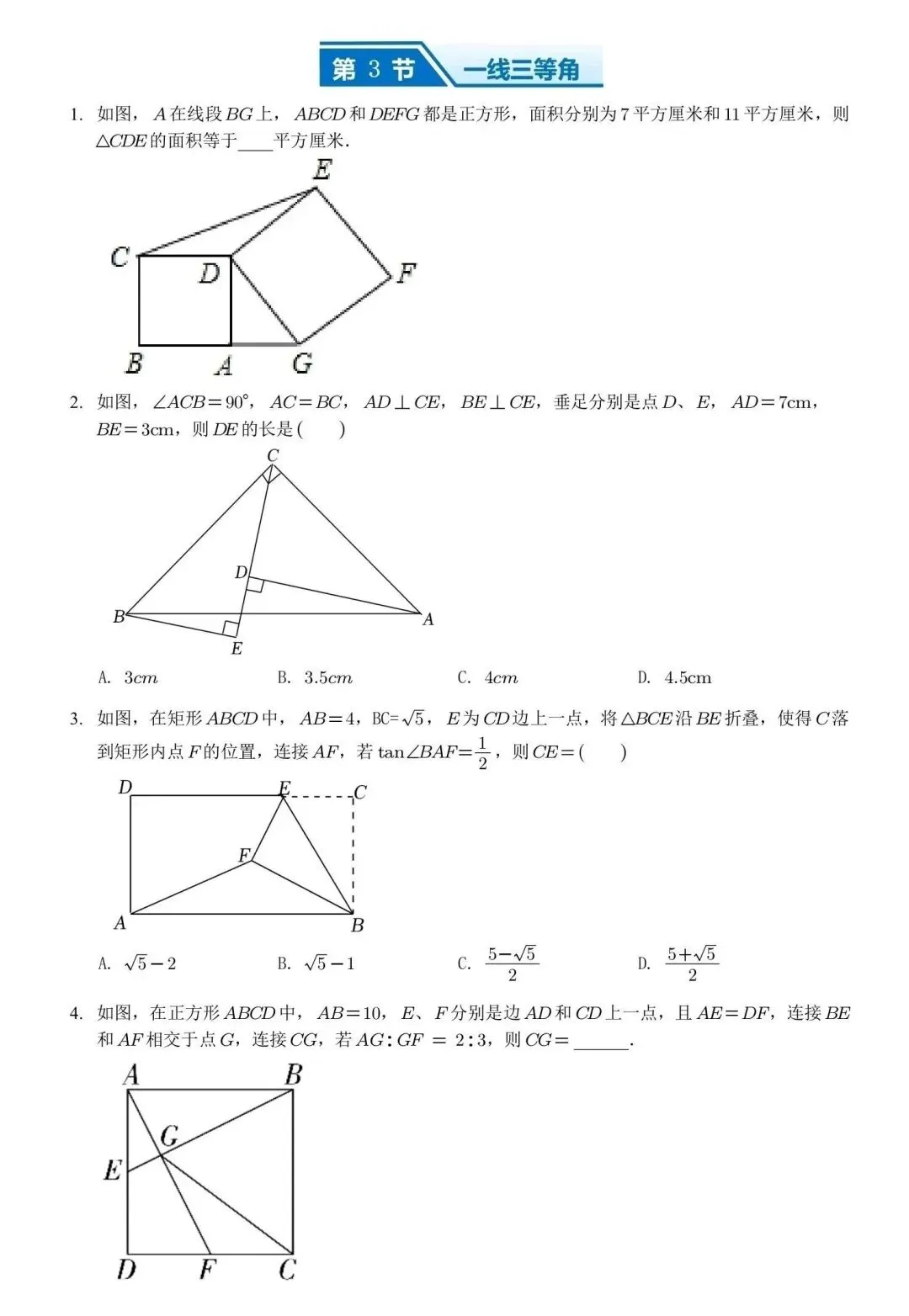 【中考数学】选填压轴汇总突破专题 第5张
