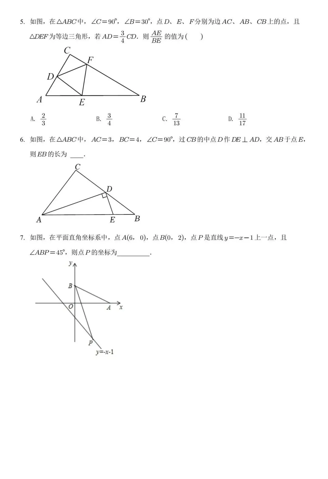 【中考数学】选填压轴汇总突破专题 第6张