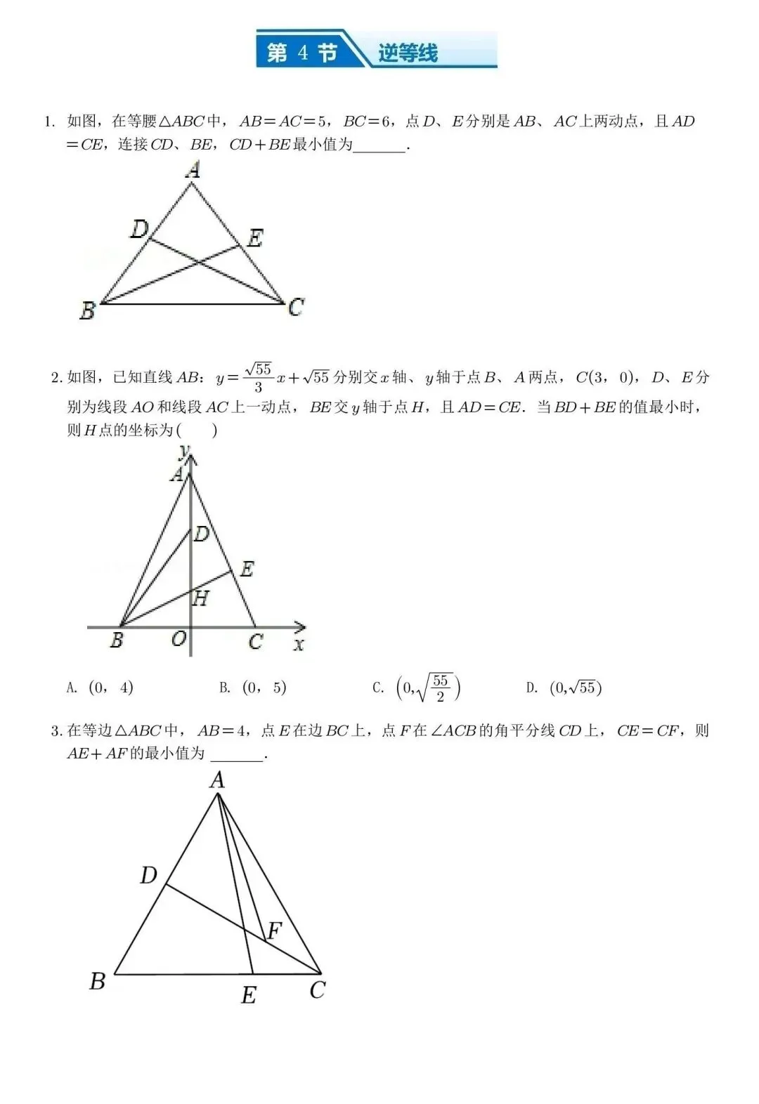 【中考数学】选填压轴汇总突破专题 第7张