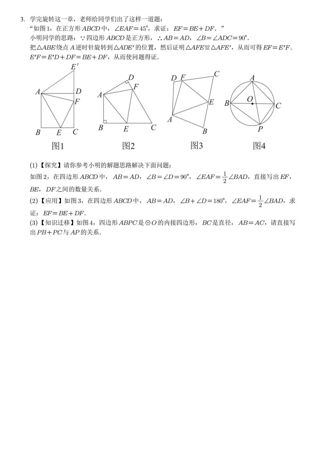 【中考数学】选填压轴汇总突破专题 第12张