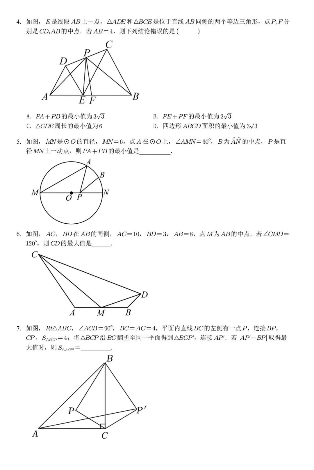 【中考数学】选填压轴汇总突破专题 第14张
