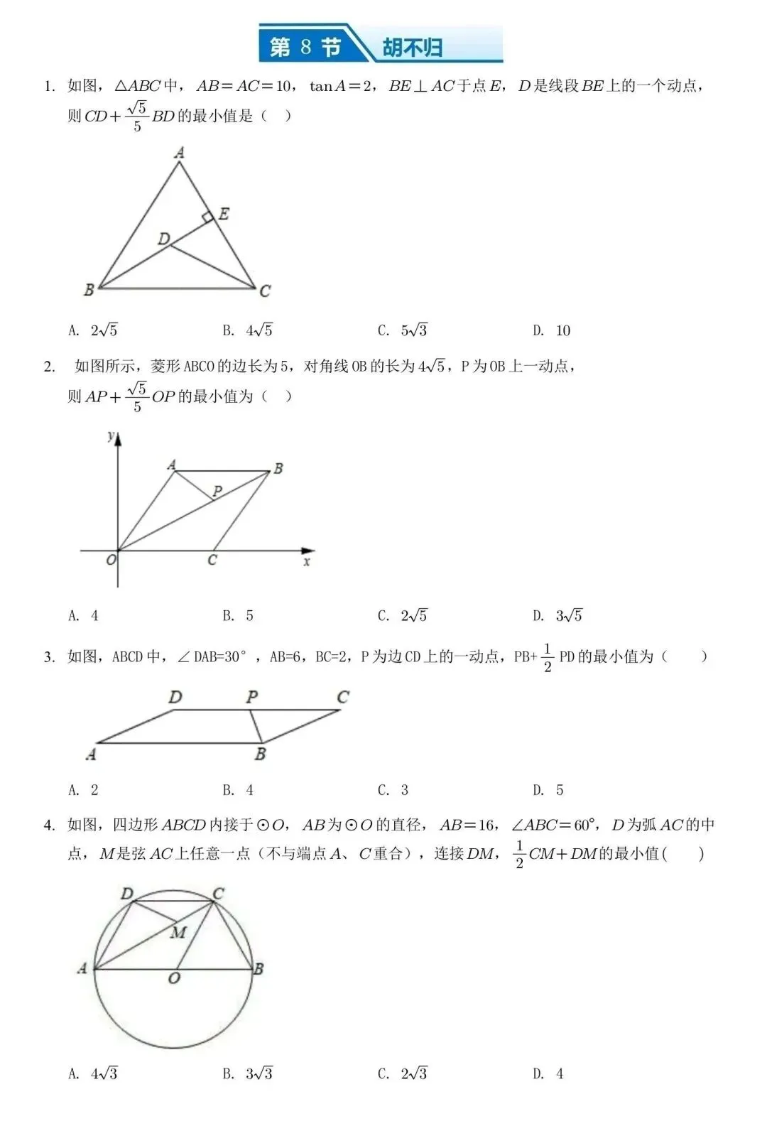 【中考数学】选填压轴汇总突破专题 第15张