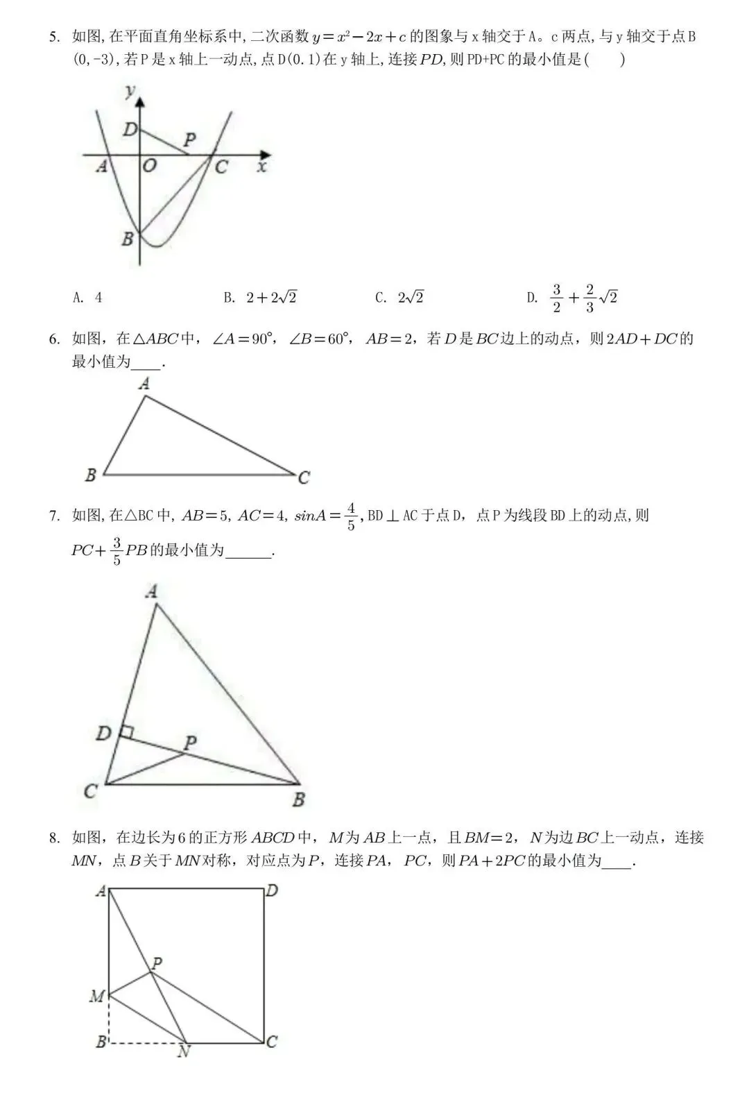 【中考数学】选填压轴汇总突破专题 第16张