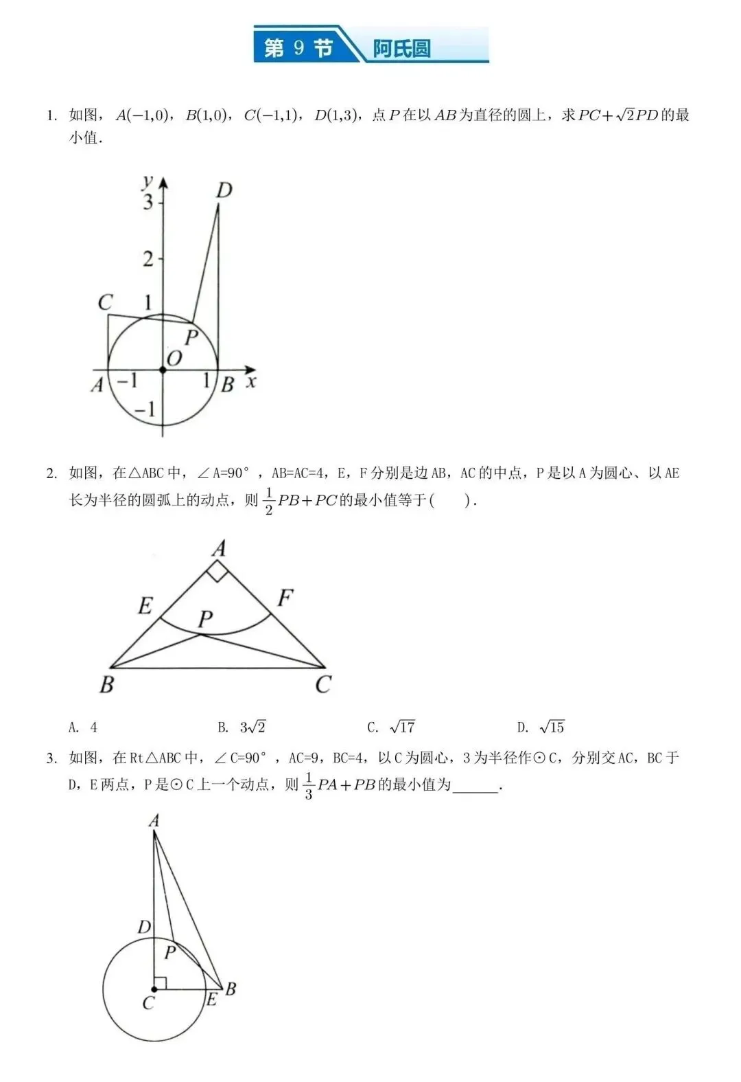 【中考数学】选填压轴汇总突破专题 第17张