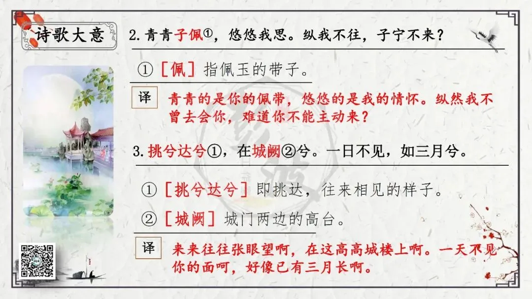 【中考专项复习课件】诗词曲85篇-48《子衿》 第14张