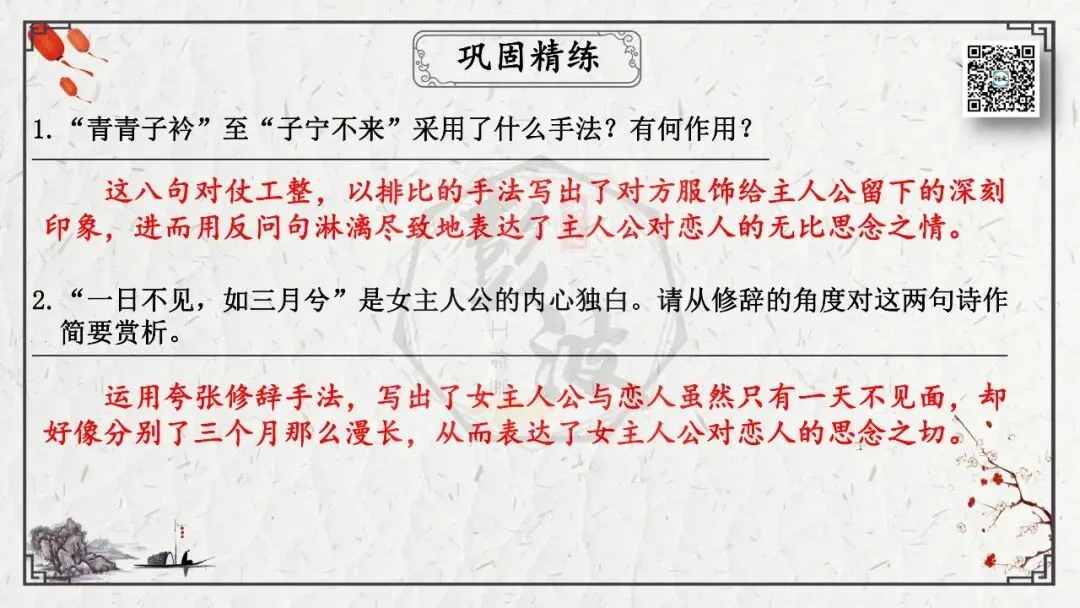 【中考专项复习课件】诗词曲85篇-48《子衿》 第17张