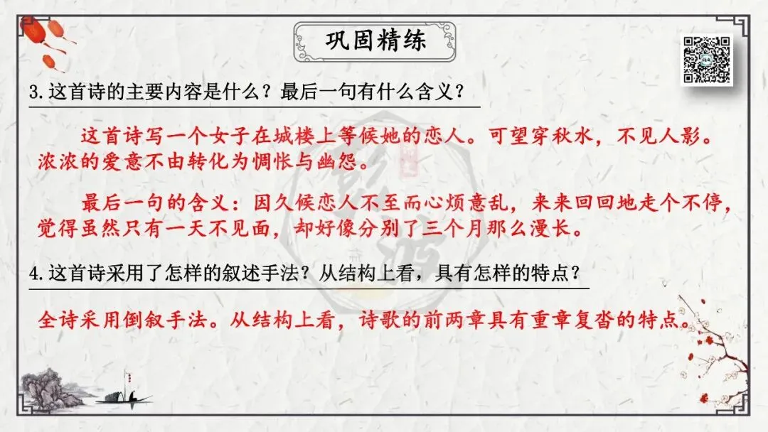 【中考专项复习课件】诗词曲85篇-48《子衿》 第18张