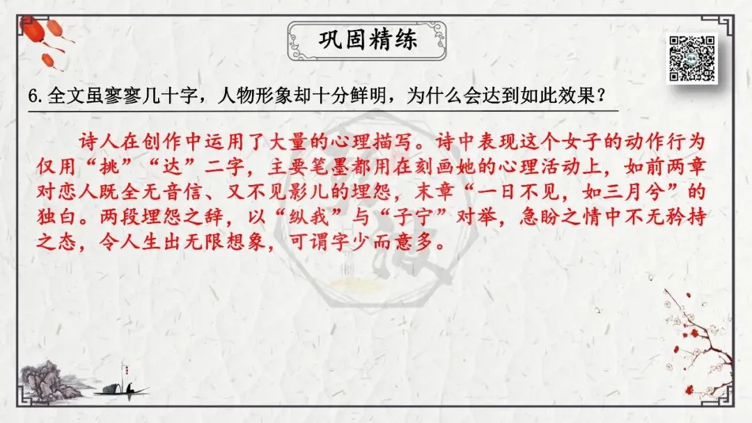 【中考专项复习课件】诗词曲85篇-48《子衿》 第20张