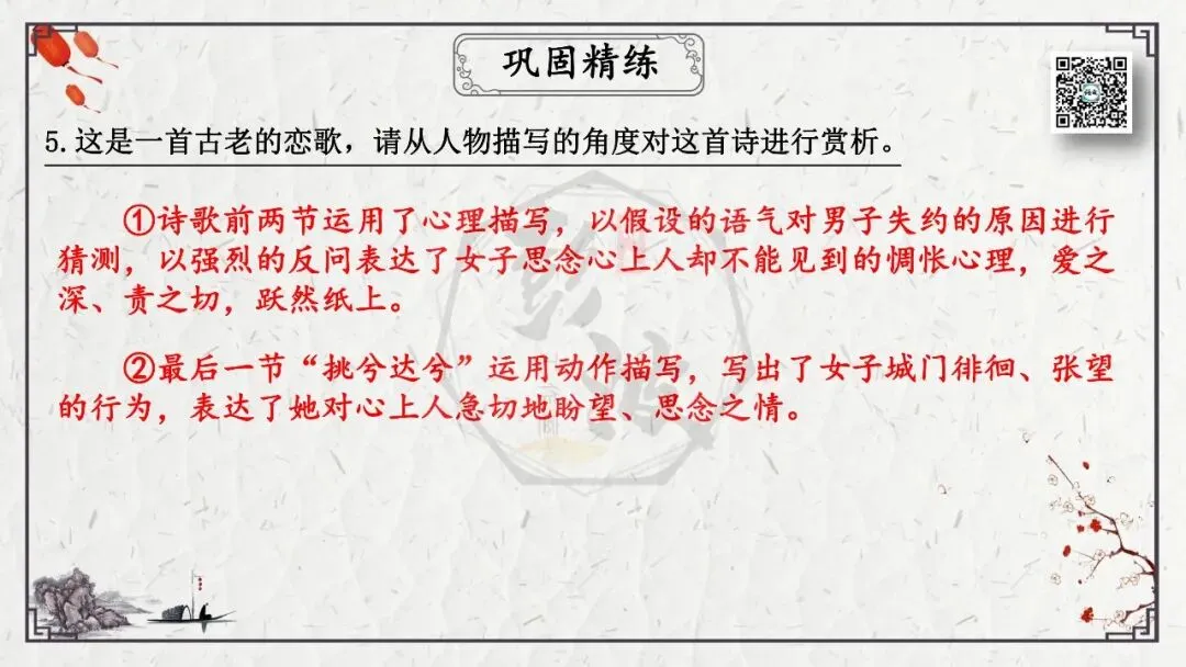 【中考专项复习课件】诗词曲85篇-48《子衿》 第19张