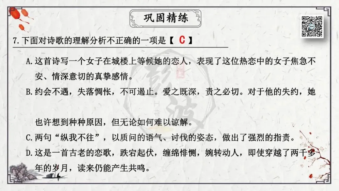 【中考专项复习课件】诗词曲85篇-48《子衿》 第21张