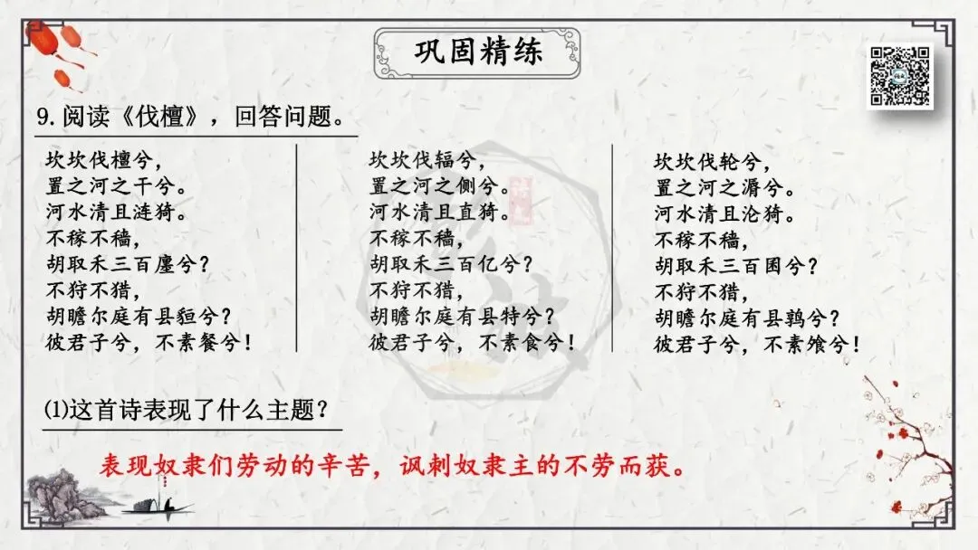 【中考专项复习课件】诗词曲85篇-48《子衿》 第22张