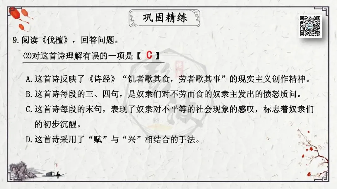 【中考专项复习课件】诗词曲85篇-48《子衿》 第23张