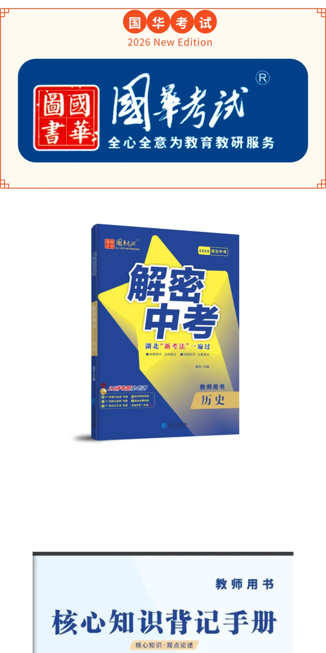 2026版《解密中考• 历史》专题二 中国古代的政治演变 第1张