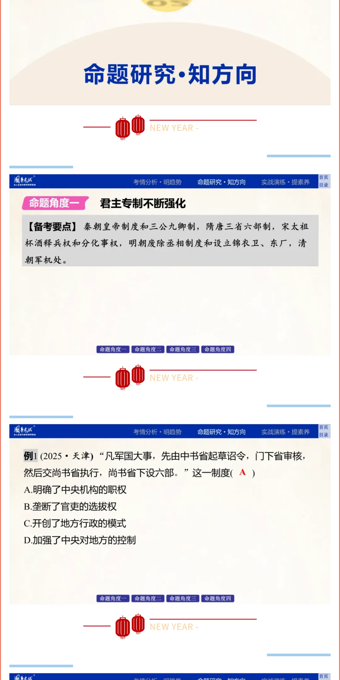 2026版《解密中考• 历史》专题二 中国古代的政治演变 第4张