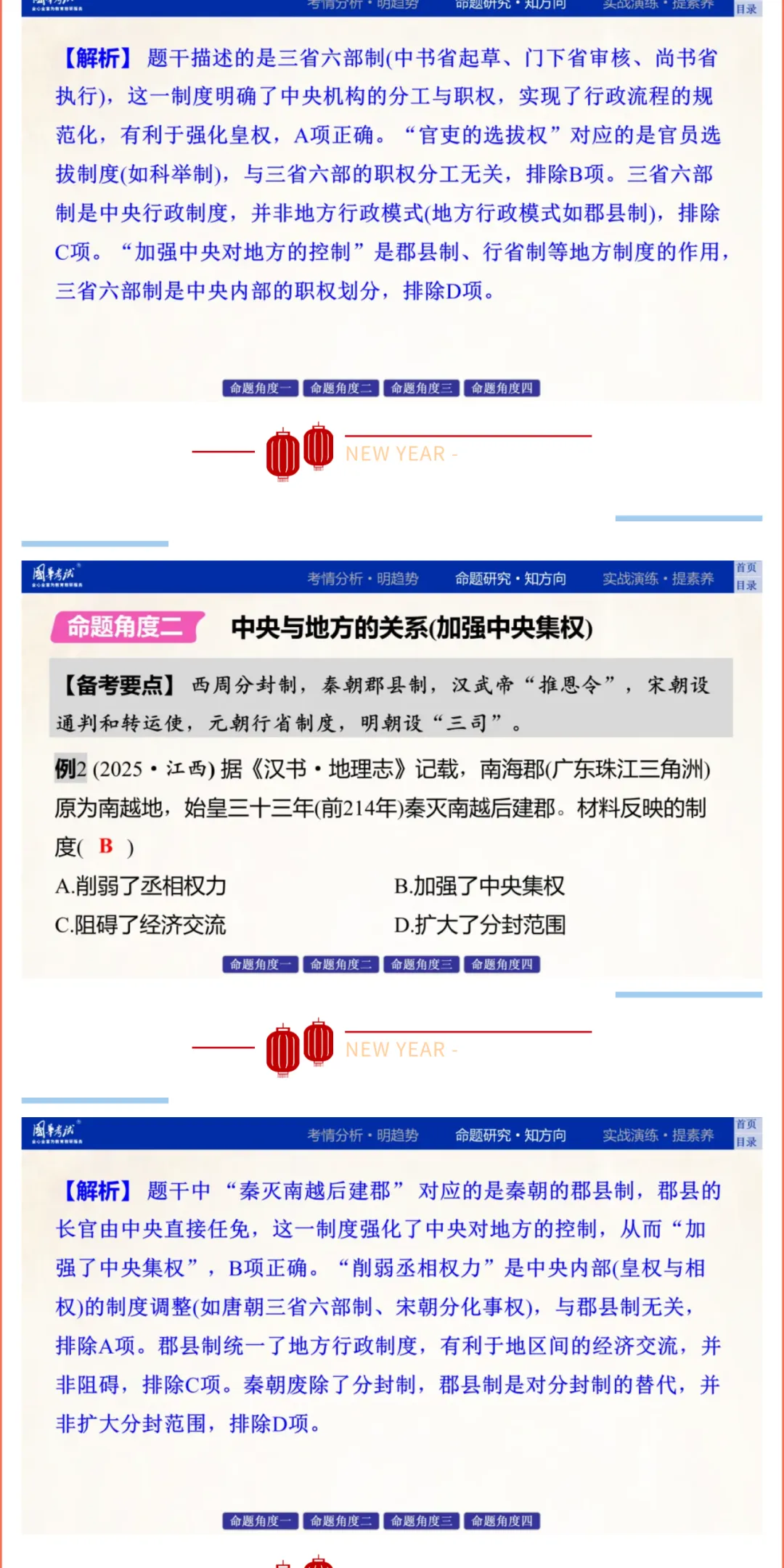 2026版《解密中考• 历史》专题二 中国古代的政治演变 第5张