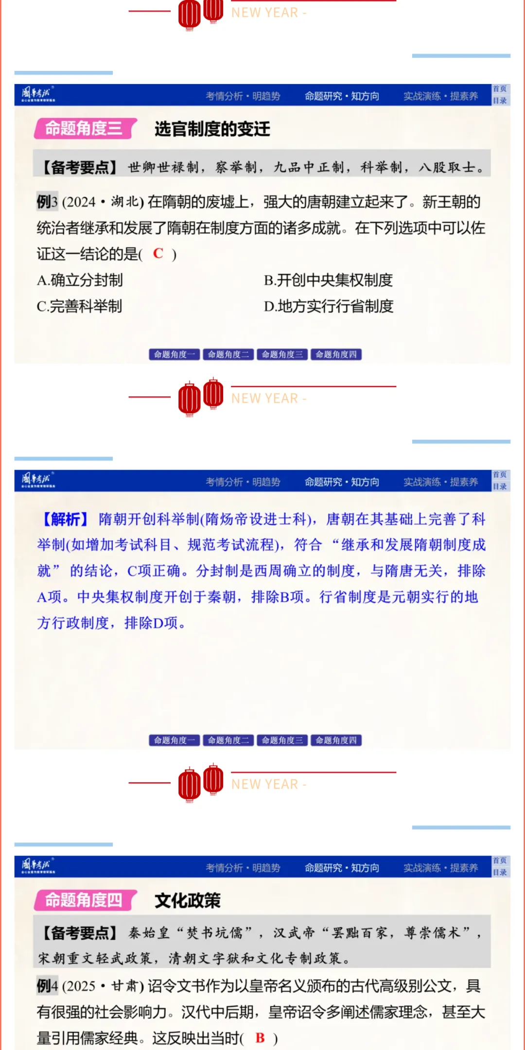 2026版《解密中考• 历史》专题二 中国古代的政治演变 第6张