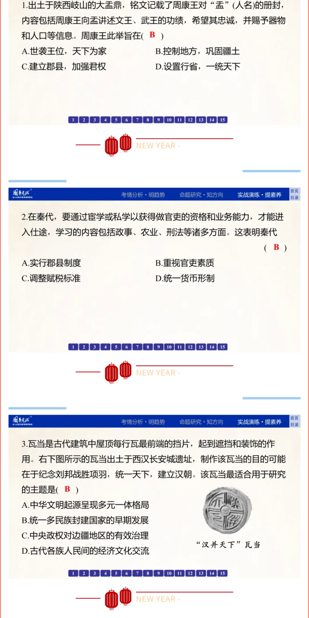 2026版《解密中考• 历史》专题二 中国古代的政治演变 第8张