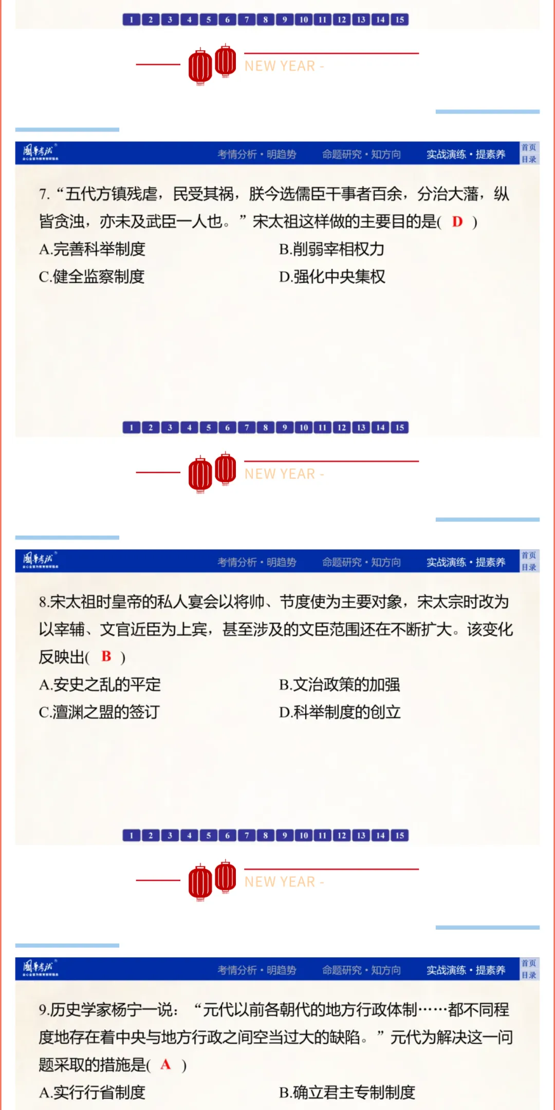 2026版《解密中考• 历史》专题二 中国古代的政治演变 第10张