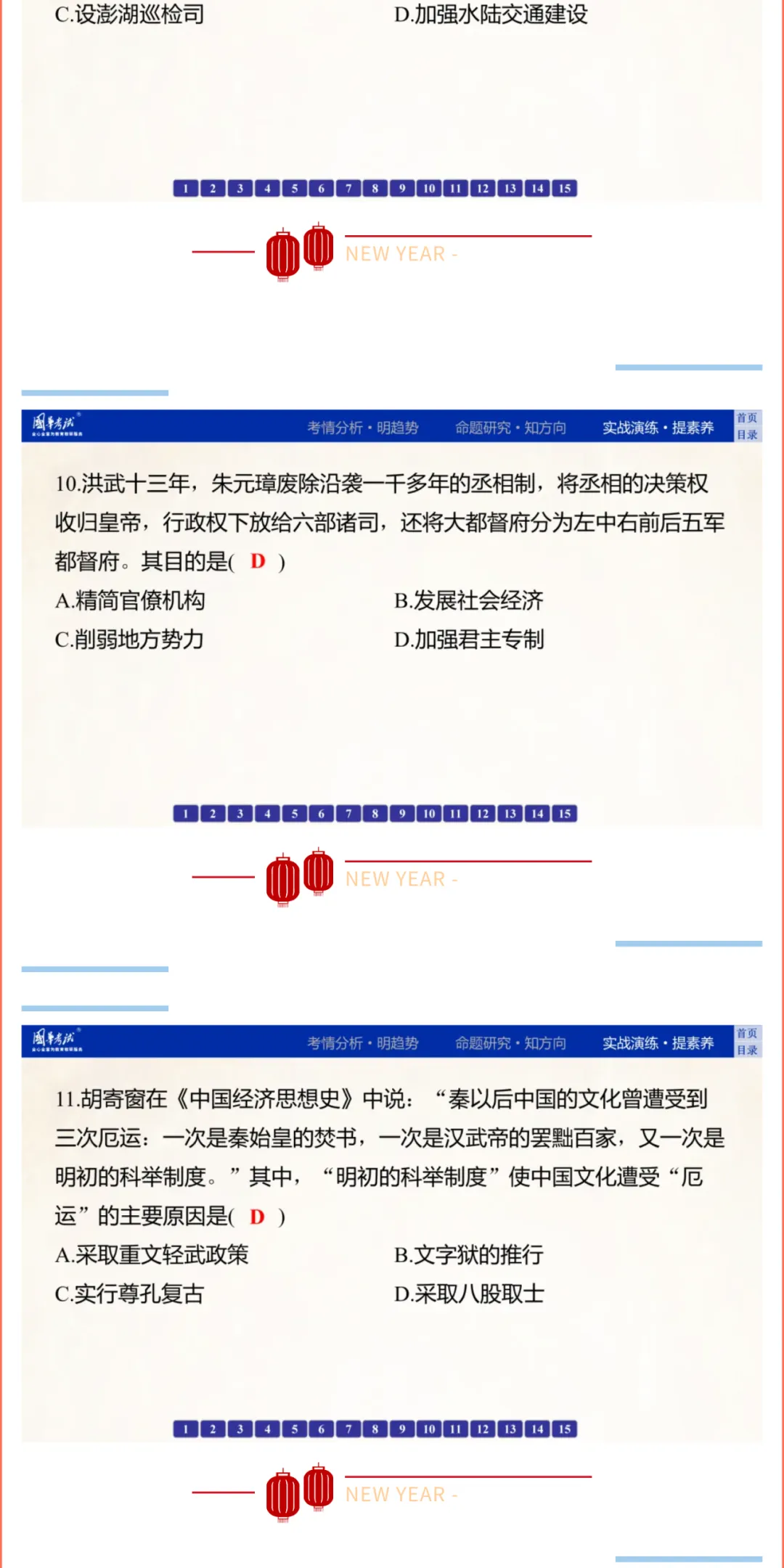 2026版《解密中考• 历史》专题二 中国古代的政治演变 第11张