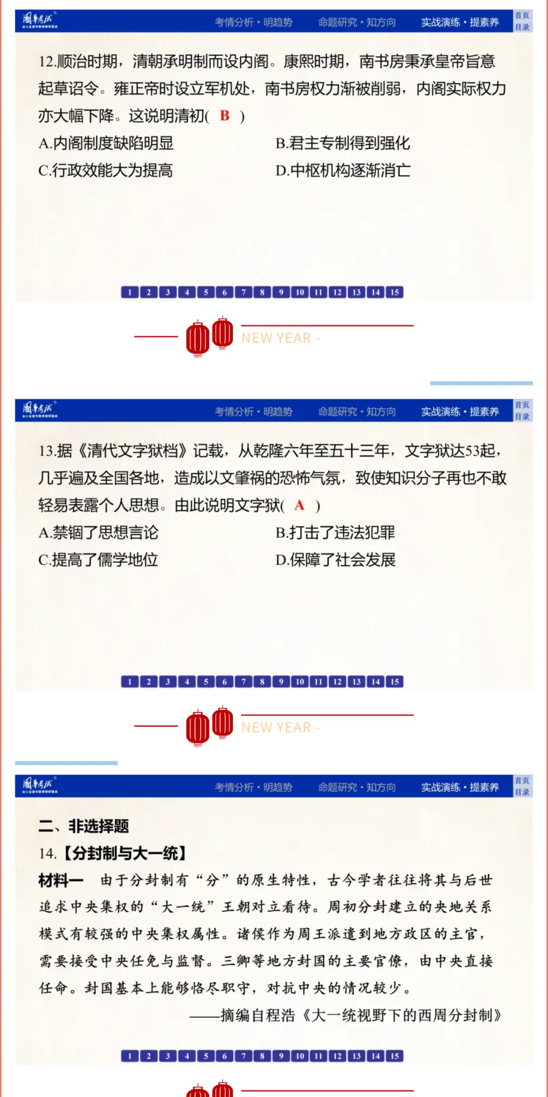 2026版《解密中考• 历史》专题二 中国古代的政治演变 第12张