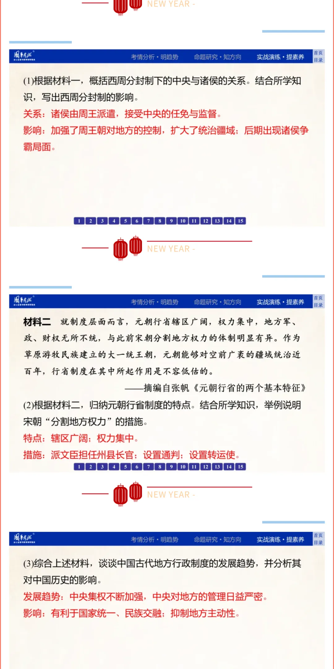 2026版《解密中考• 历史》专题二 中国古代的政治演变 第13张