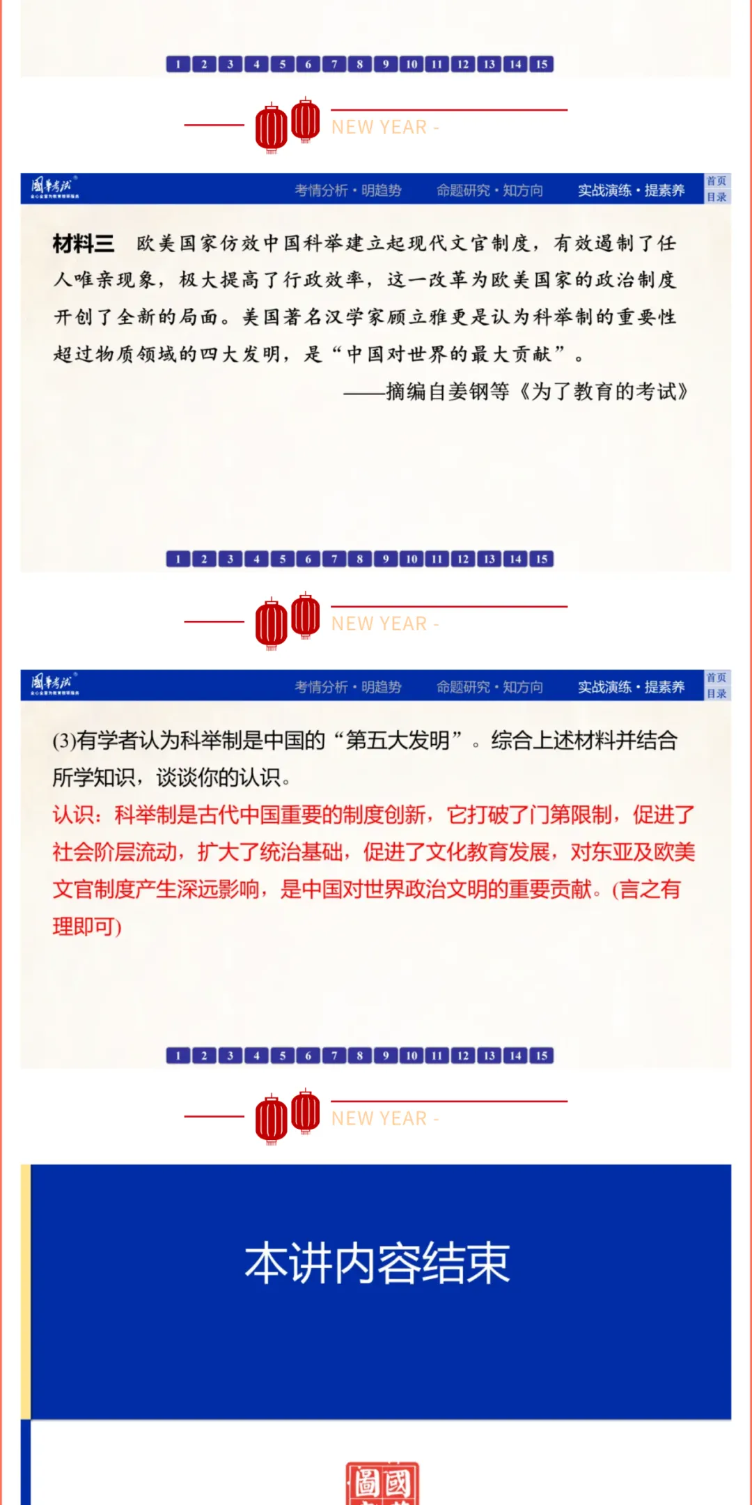 2026版《解密中考• 历史》专题二 中国古代的政治演变 第15张