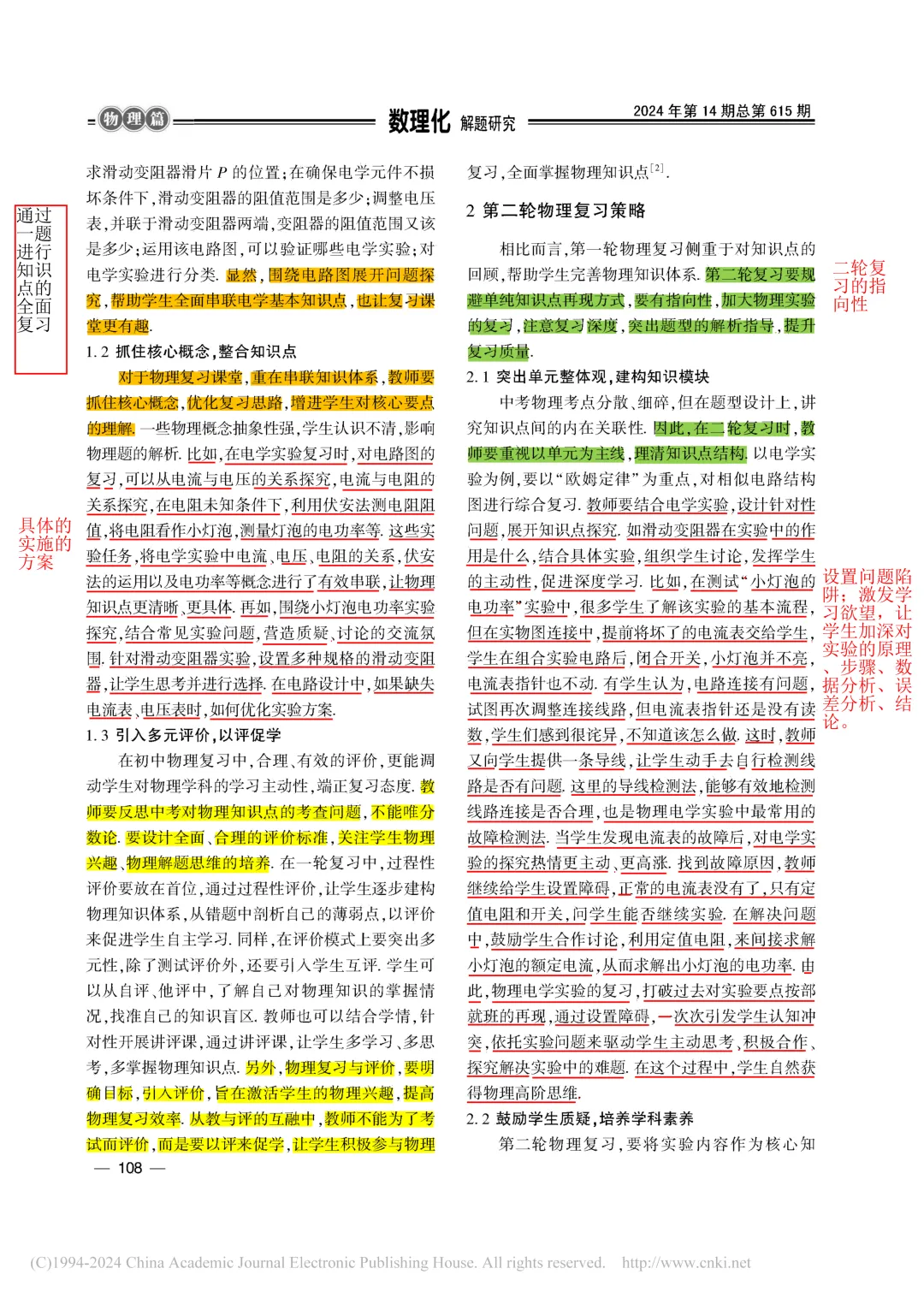 读论文 | 指向中考的初中物理复习策略 第2张 读论文 | 指向中考的初中物理复习策略 第2张