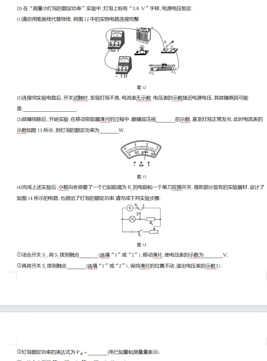 『Day 22』中考物理:《2013年真题测量小灯泡的额定功率》赏析 第2张