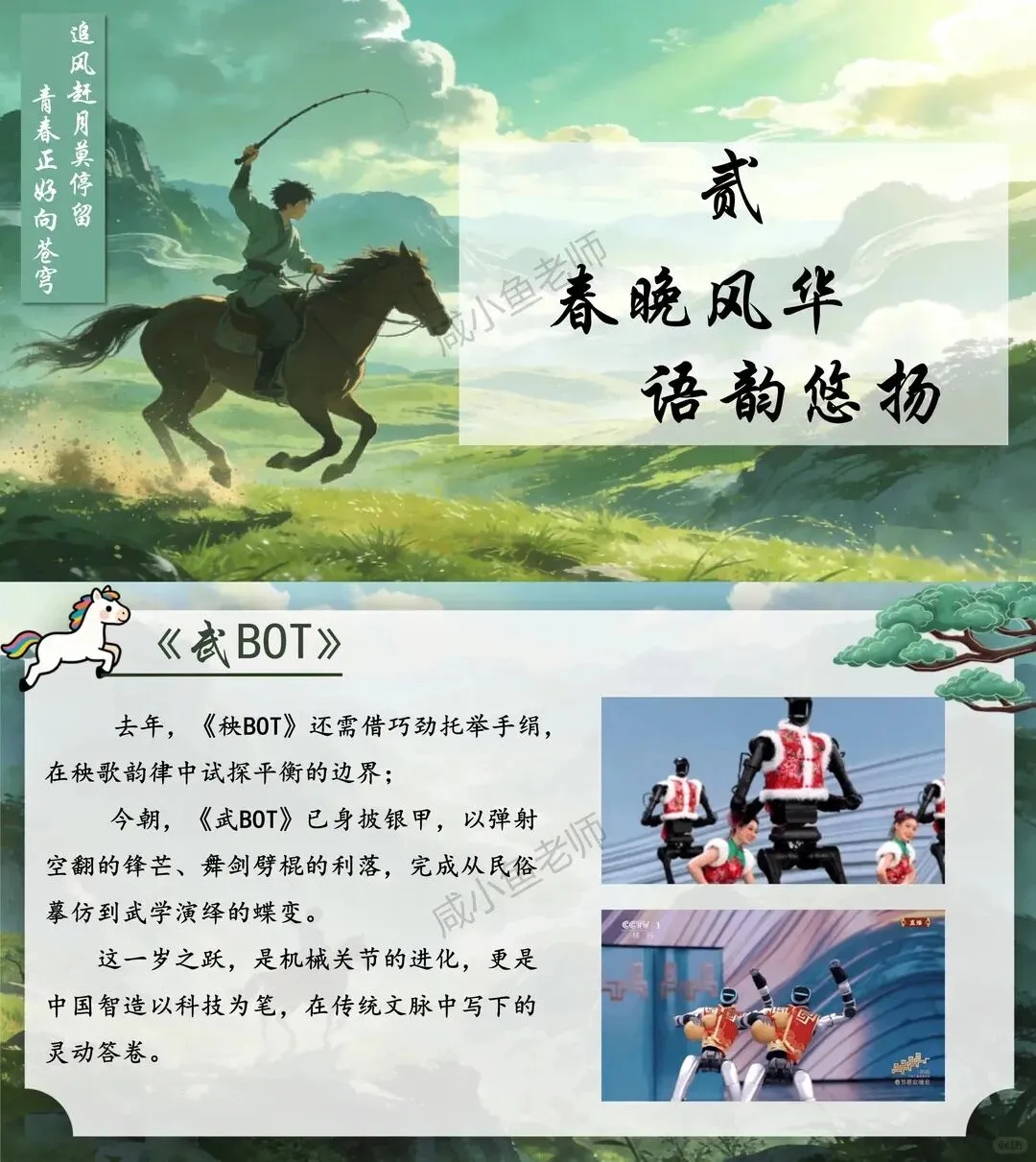 九下语文开学第一课 2026冲刺中考 第5张