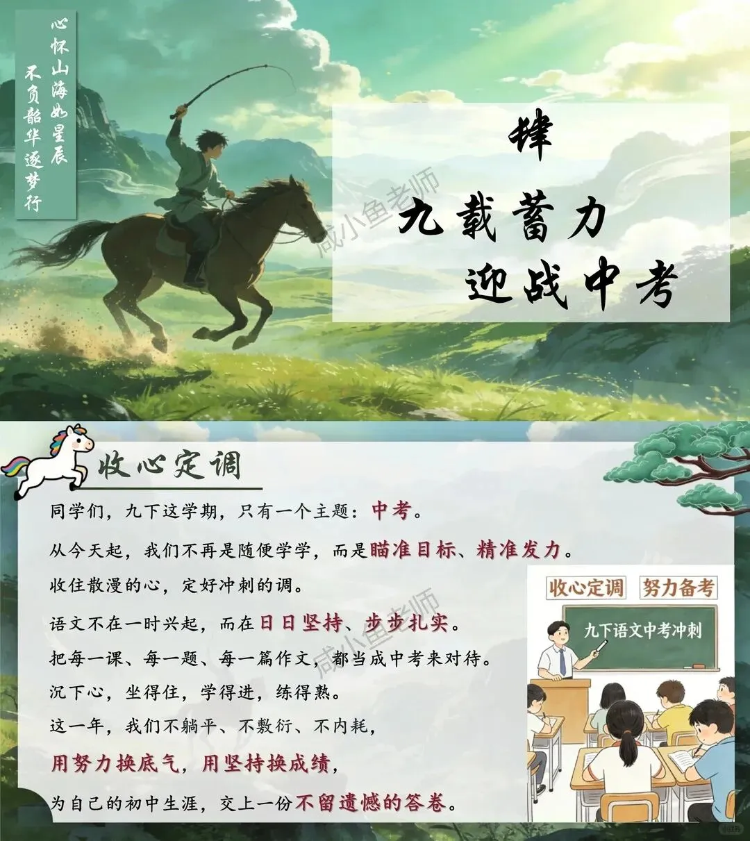 九下语文开学第一课 2026冲刺中考 第11张