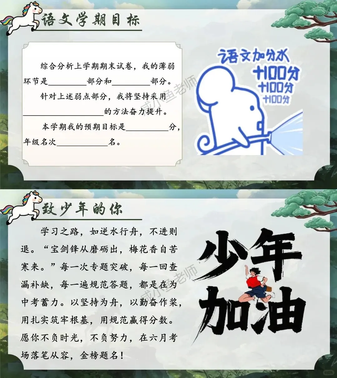 九下语文开学第一课 2026冲刺中考 第14张