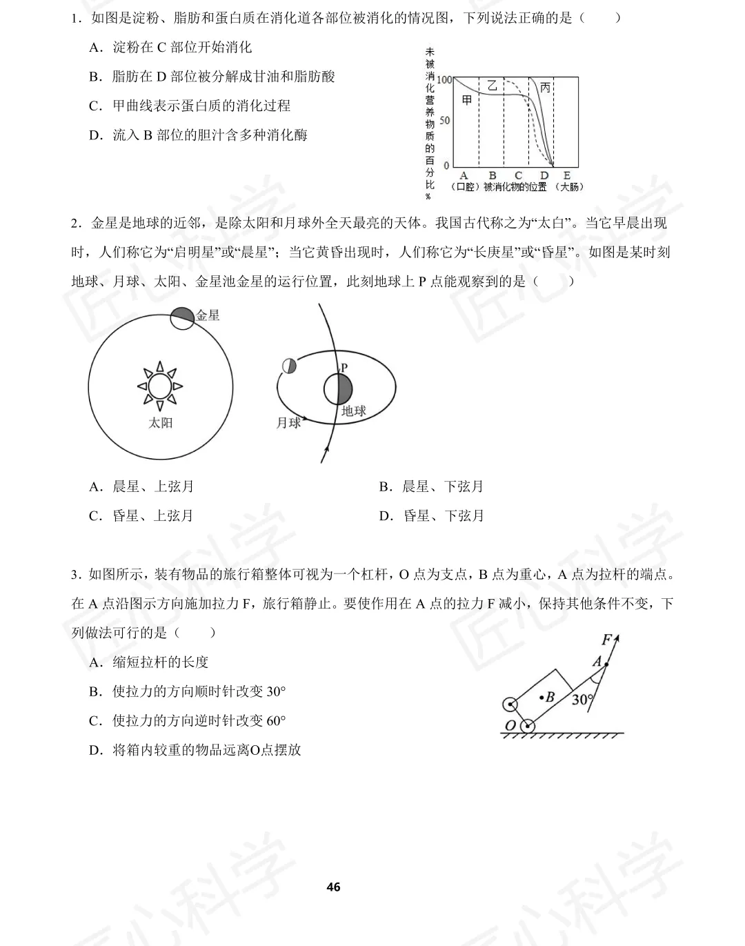 中考科学(浙江省通用)易错题打卡 第十三天 第14张