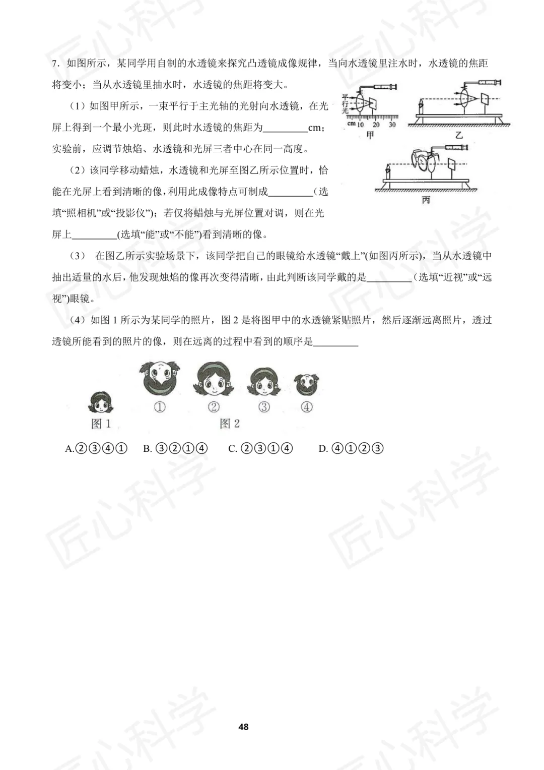 中考科学(浙江省通用)易错题打卡 第十三天 第16张