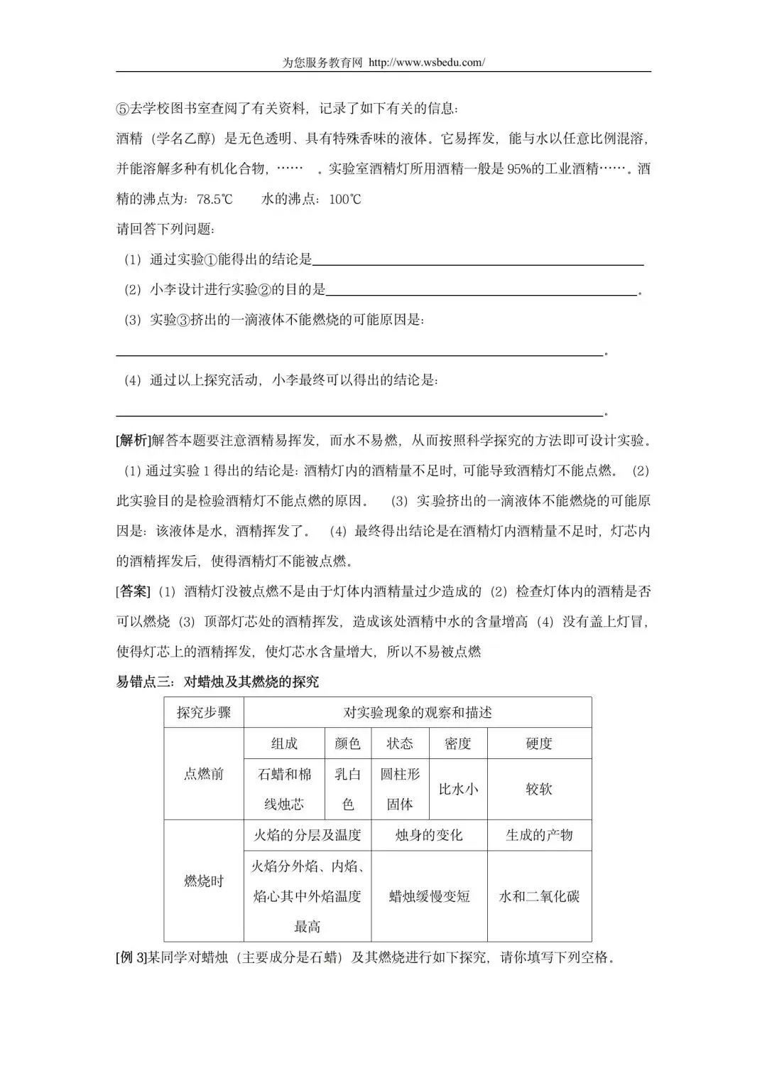中考化学易错点辨析:化学是一门以实验为基础的科学 第2张