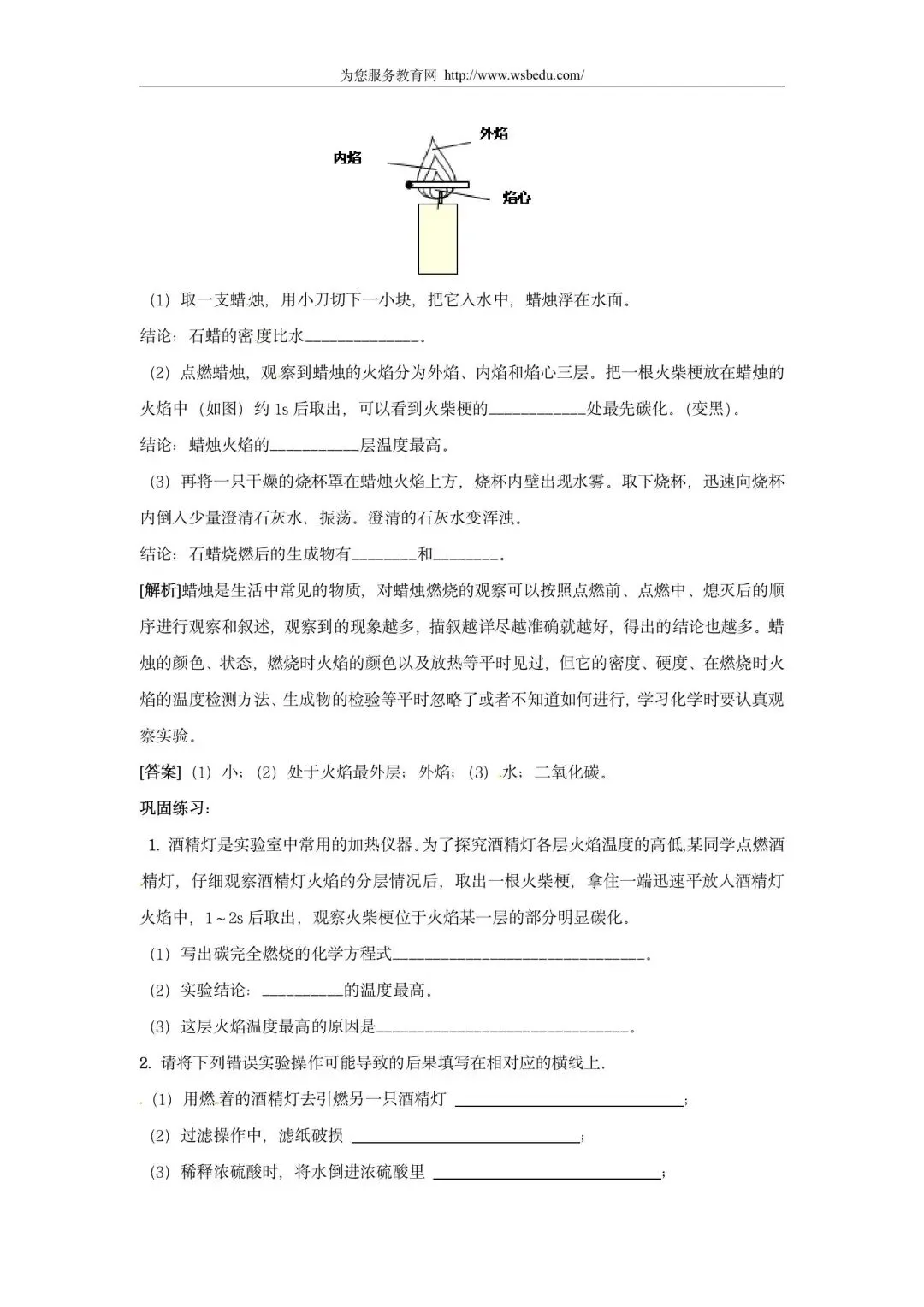 中考化学易错点辨析:化学是一门以实验为基础的科学 第3张