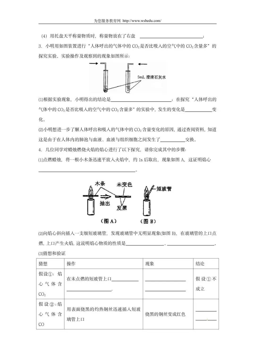 中考化学易错点辨析:化学是一门以实验为基础的科学 第4张