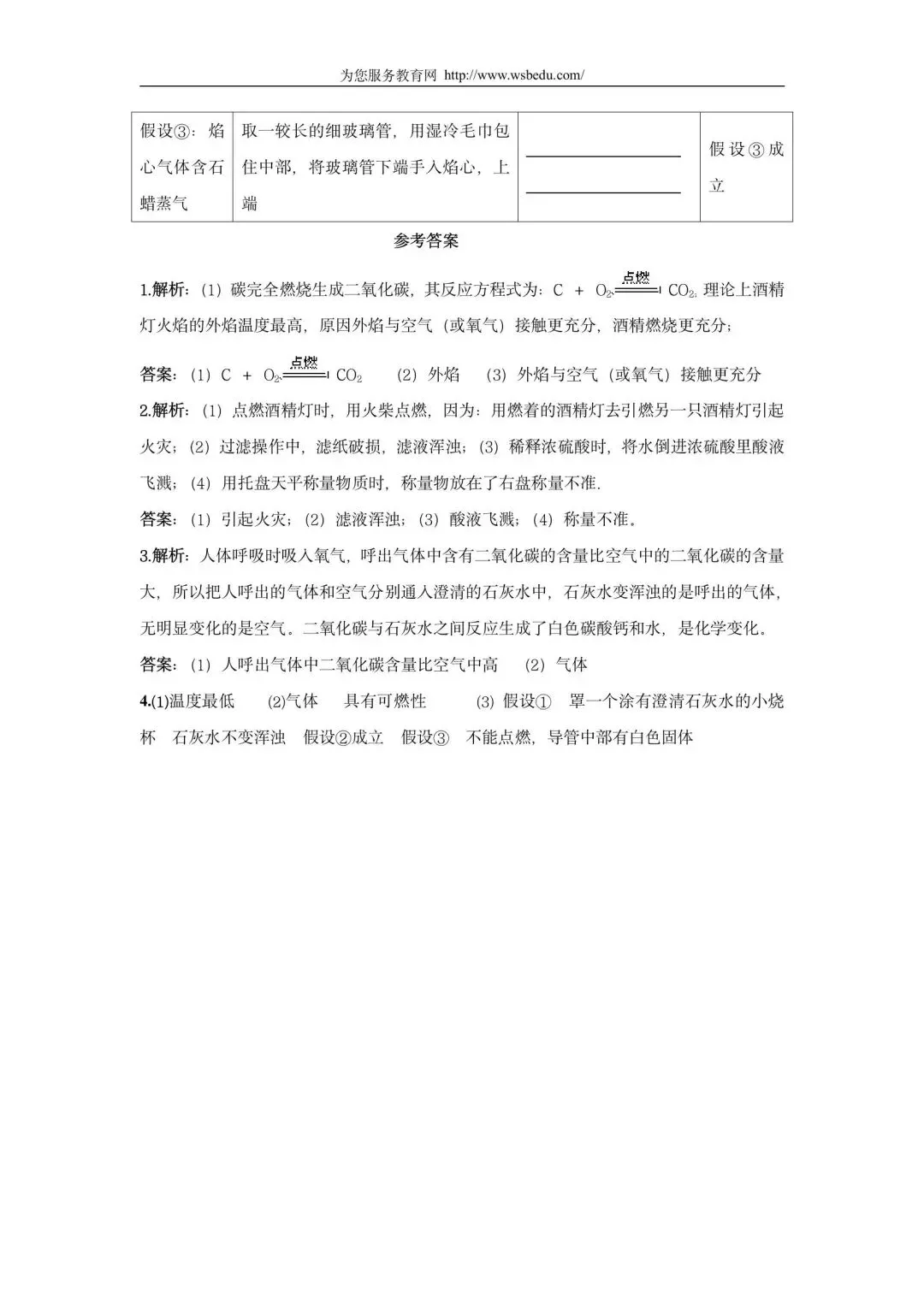 中考化学易错点辨析:化学是一门以实验为基础的科学 第5张