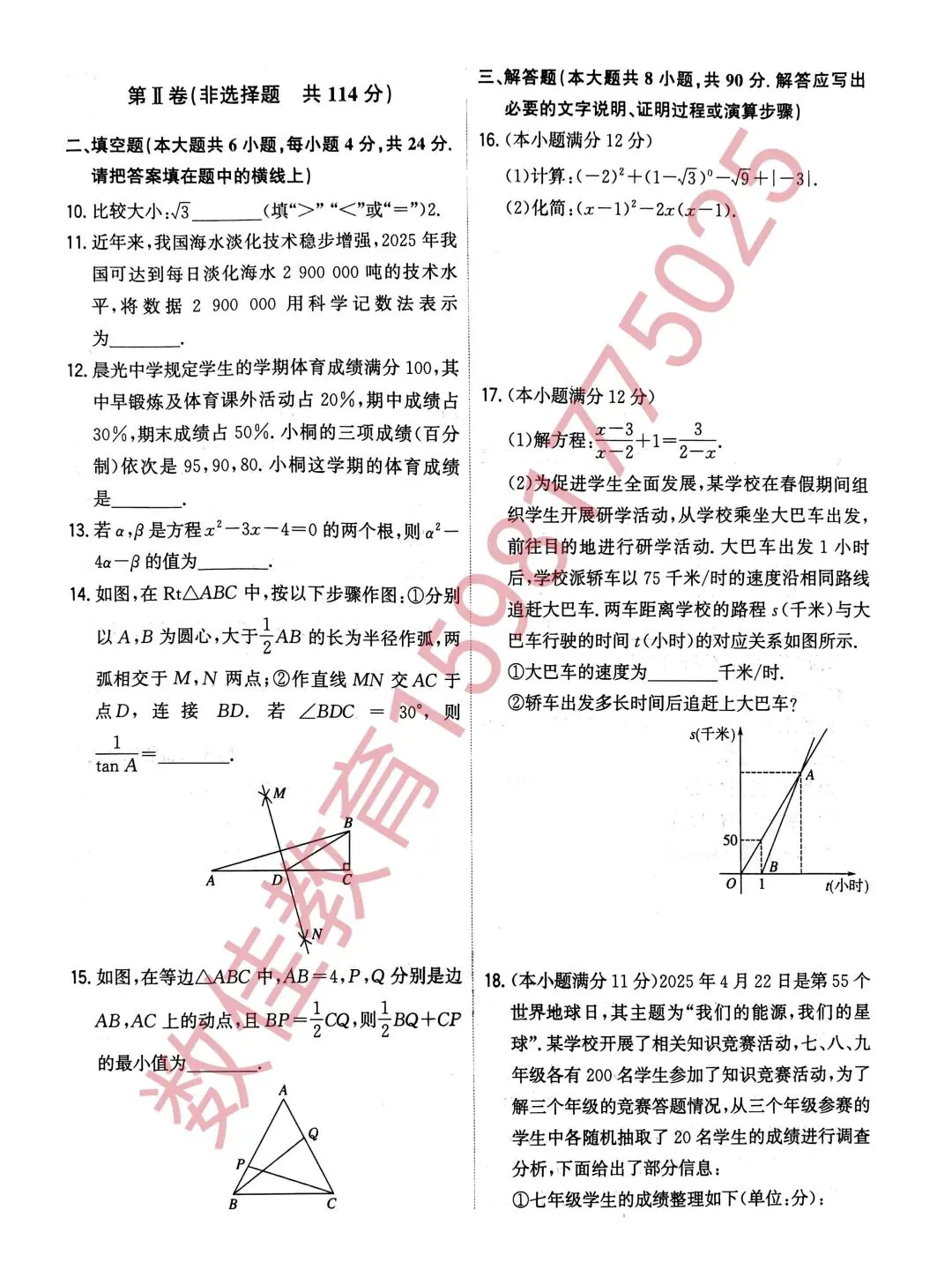 中考模拟试卷(2025年适应性测试) 第3张