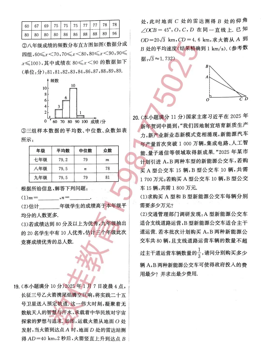 中考模拟试卷(2025年适应性测试) 第4张
