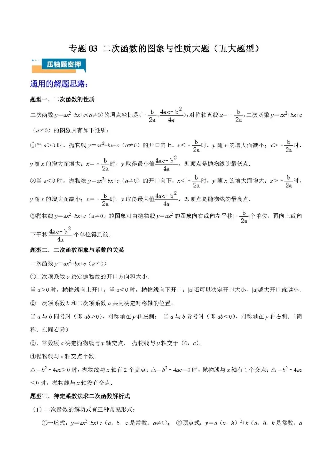 中考数学压轴题: 二次函数的图像与性质 第1张