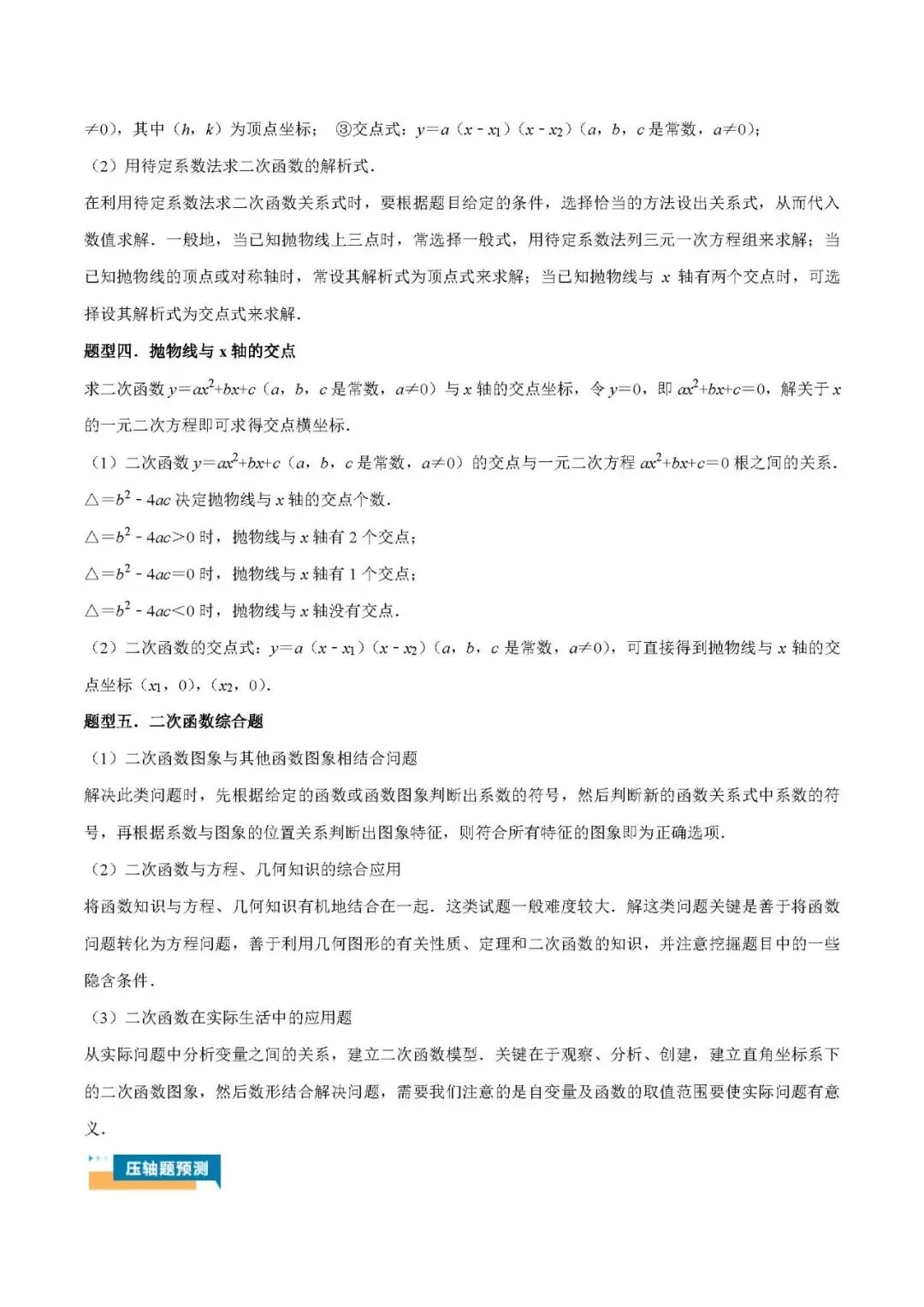 中考数学压轴题: 二次函数的图像与性质 第2张