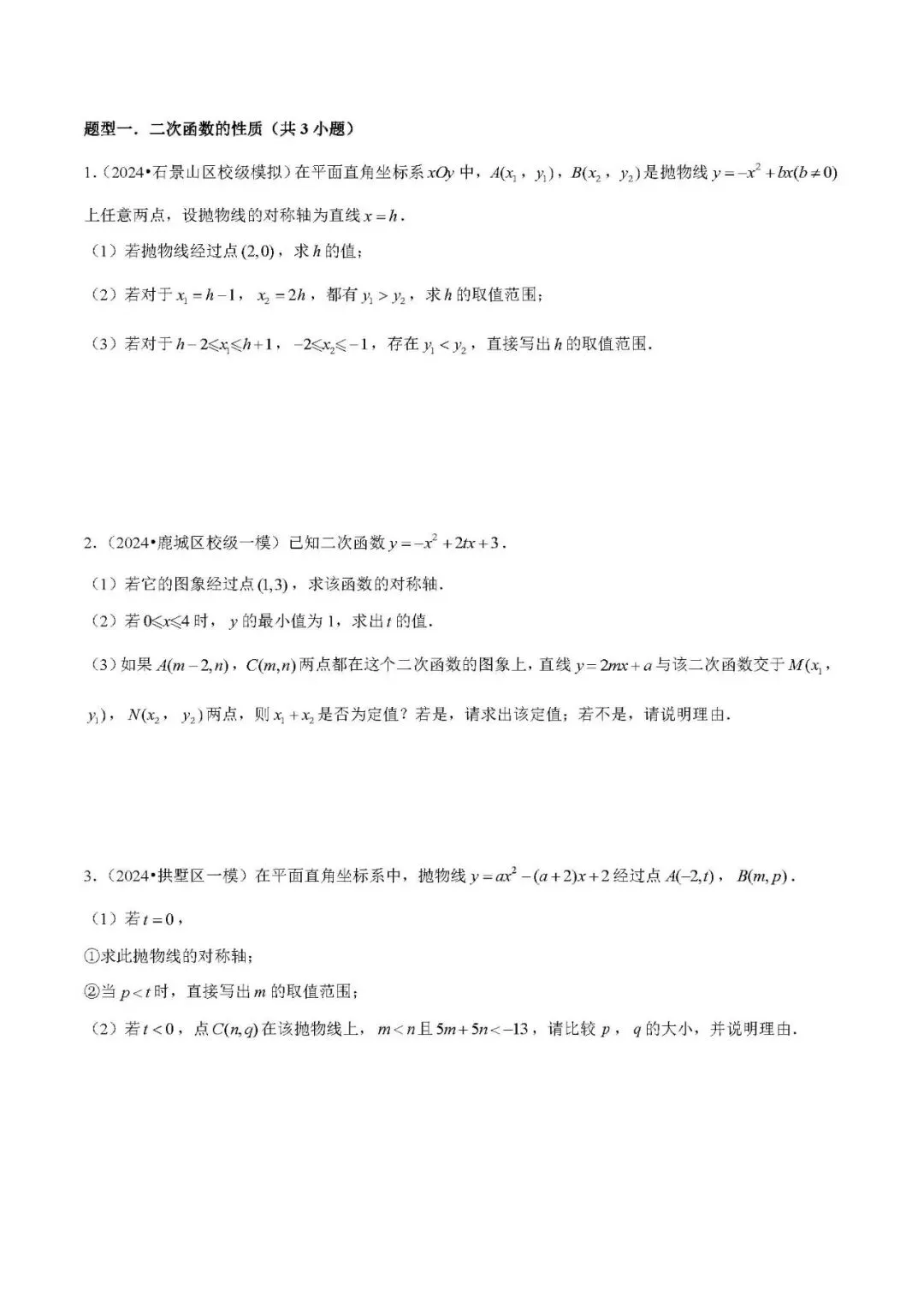 中考数学压轴题: 二次函数的图像与性质 第3张