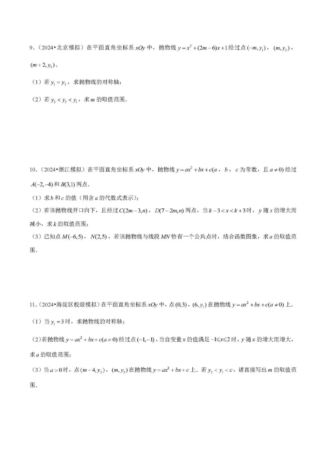 中考数学压轴题: 二次函数的图像与性质 第6张