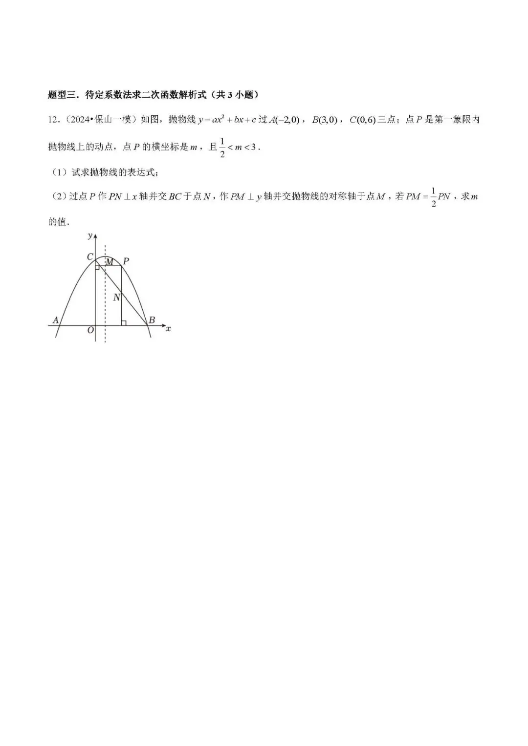 中考数学压轴题: 二次函数的图像与性质 第7张