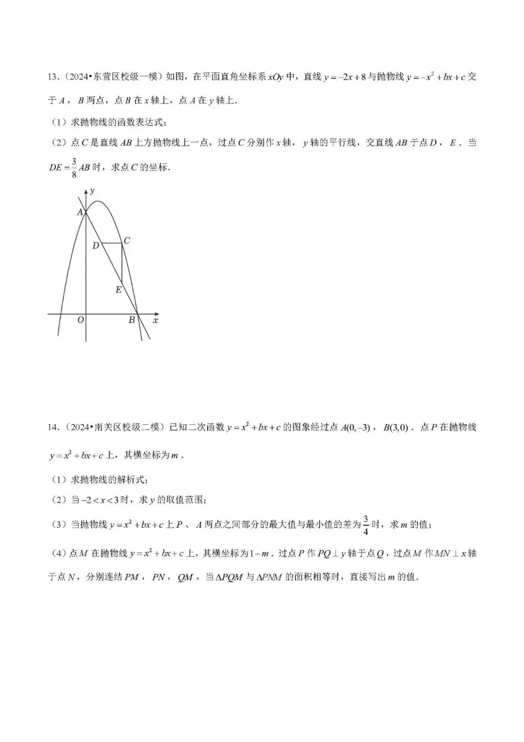 中考数学压轴题: 二次函数的图像与性质 第8张