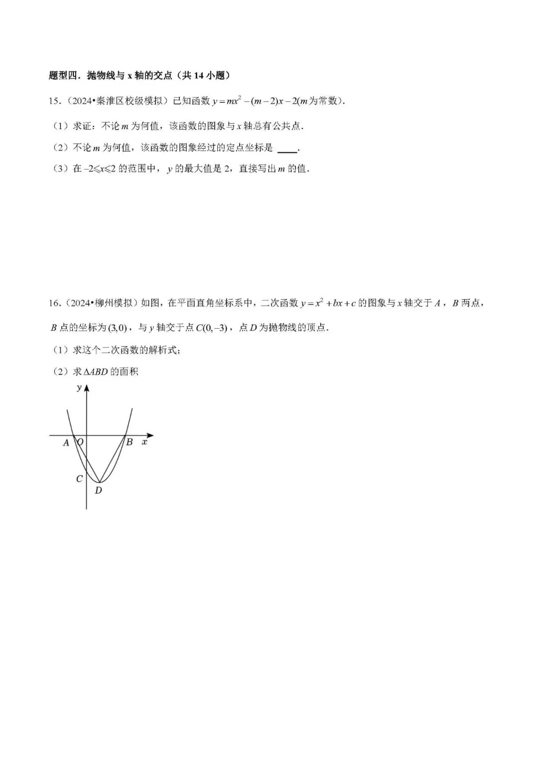 中考数学压轴题: 二次函数的图像与性质 第9张