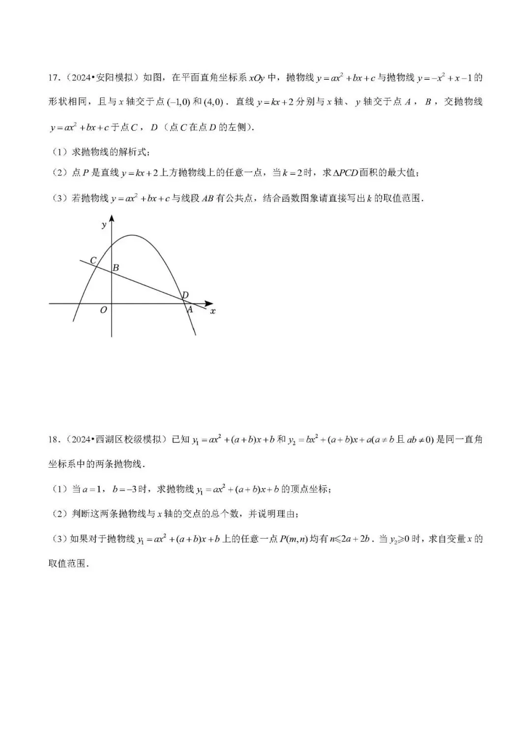 中考数学压轴题: 二次函数的图像与性质 第10张
